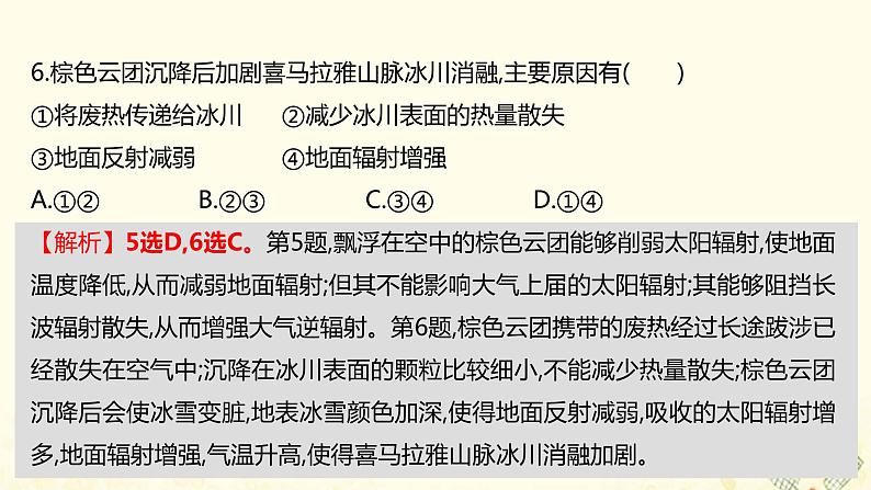 2021_2022学年新教材高中地理第二单元从地球圈层看地表环境单元评价课件鲁教版必修1第8页