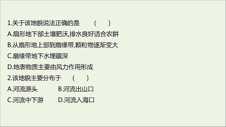 2021_2022学年新教材高中地理第三单元从圈层作用看地貌与土壤第三节探秘澜沧江_湄公河流域的河流地貌课时评价课件鲁教版必修1第3页