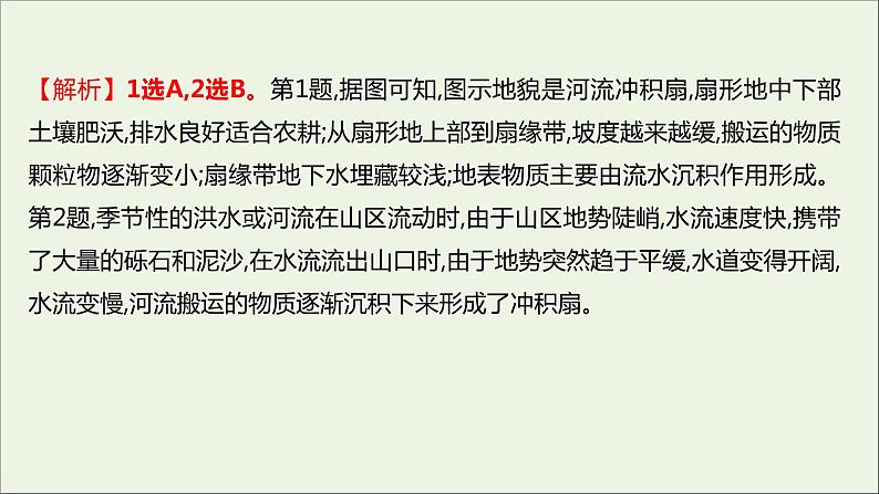 2021_2022学年新教材高中地理第三单元从圈层作用看地貌与土壤第三节探秘澜沧江_湄公河流域的河流地貌课时评价课件鲁教版必修1第4页