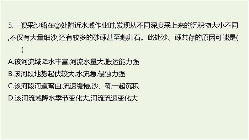 2021_2022学年新教材高中地理第三单元从圈层作用看地貌与土壤第三节探秘澜沧江_湄公河流域的河流地貌课时评价课件鲁教版必修1第7页