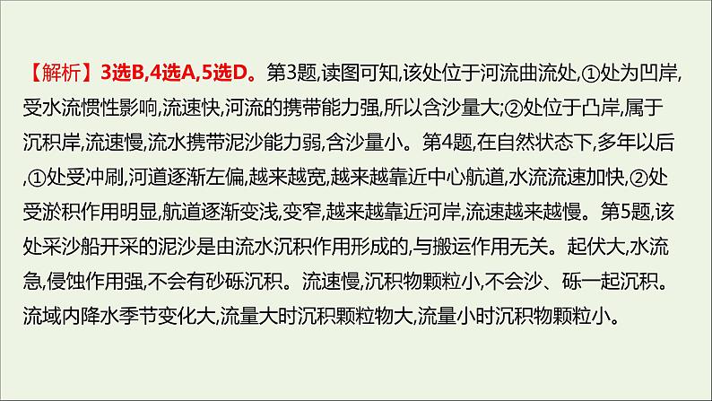 2021_2022学年新教材高中地理第三单元从圈层作用看地貌与土壤第三节探秘澜沧江_湄公河流域的河流地貌课时评价课件鲁教版必修1第8页