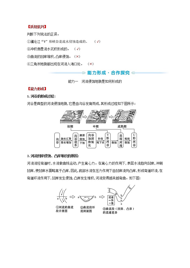 2021_2022学年新教材高中地理第三单元从圈层作用看地貌与土壤第三节探秘澜沧江_湄公河流域的河流地貌学案鲁教版必修1第2页