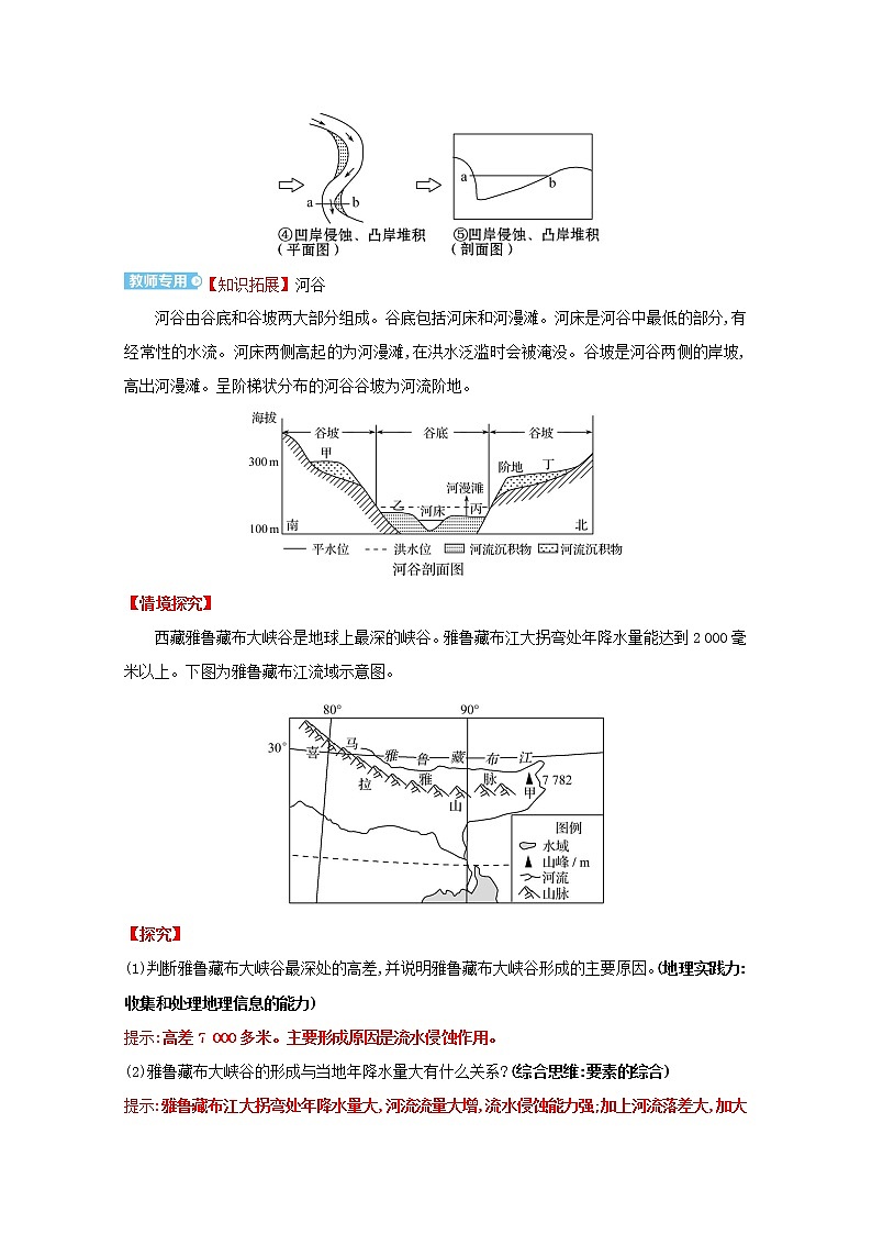 2021_2022学年新教材高中地理第三单元从圈层作用看地貌与土壤第三节探秘澜沧江_湄公河流域的河流地貌学案鲁教版必修1第3页