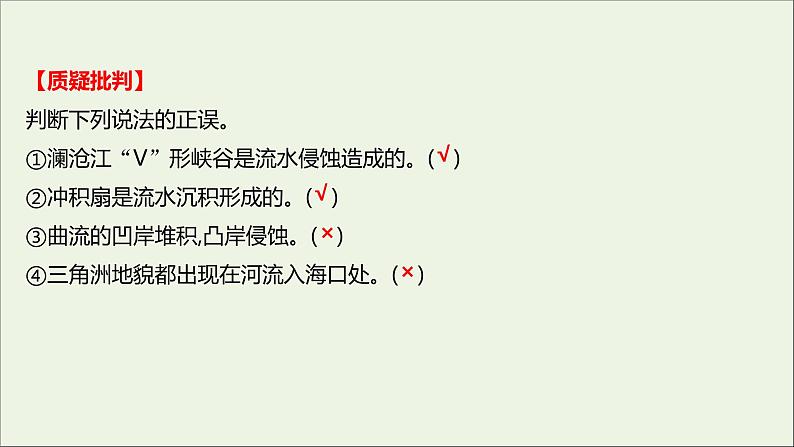 2021_2022学年新教材高中地理第三单元从圈层作用看地貌与土壤第三节探秘澜沧江_湄公河流域的河流地貌课件鲁教版必修1第6页