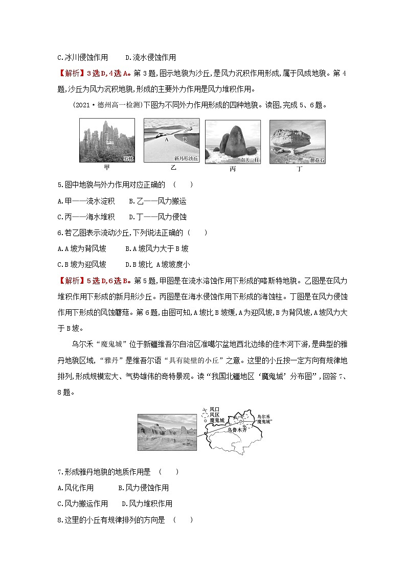 2021_2022学年新教材高中地理第三单元从圈层作用看地貌与土壤第二节走进敦煌风成地貌的世界课时评价含解析鲁教版必修1第2页