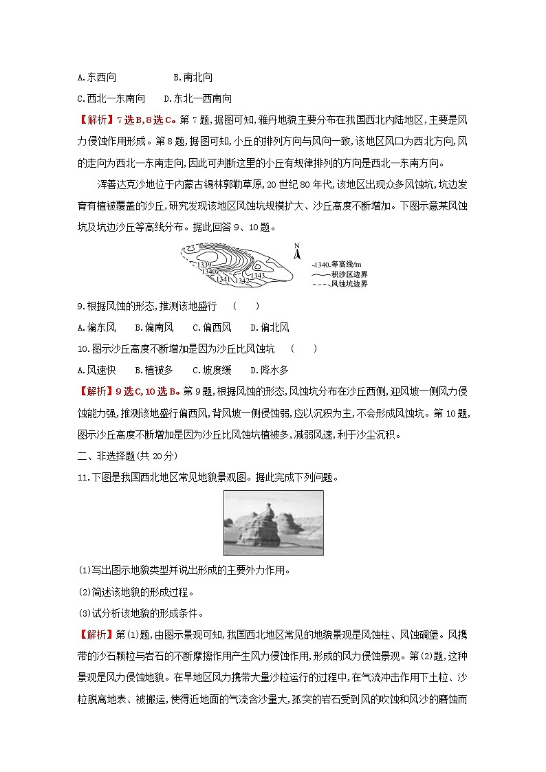 2021_2022学年新教材高中地理第三单元从圈层作用看地貌与土壤第二节走进敦煌风成地貌的世界课时评价含解析鲁教版必修1第3页