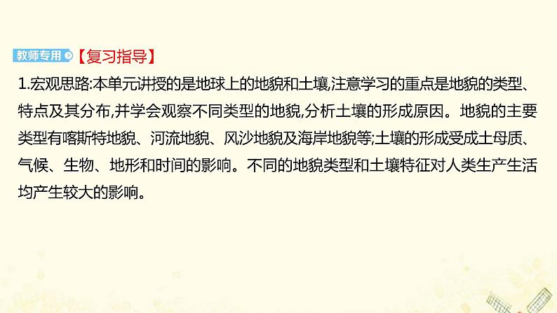 2021_2022学年新教材高中地理第三单元从圈层作用看地貌与土壤阶段提升课课件鲁教版必修1第3页