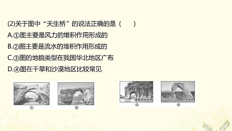 2021_2022学年新教材高中地理第三单元从圈层作用看地貌与土壤阶段提升课课件鲁教版必修1第8页