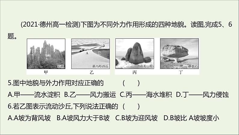 2021_2022学年新教材高中地理第三单元从圈层作用看地貌与土壤第二节走进敦煌风成地貌的世界课时评价课件鲁教版必修1第6页