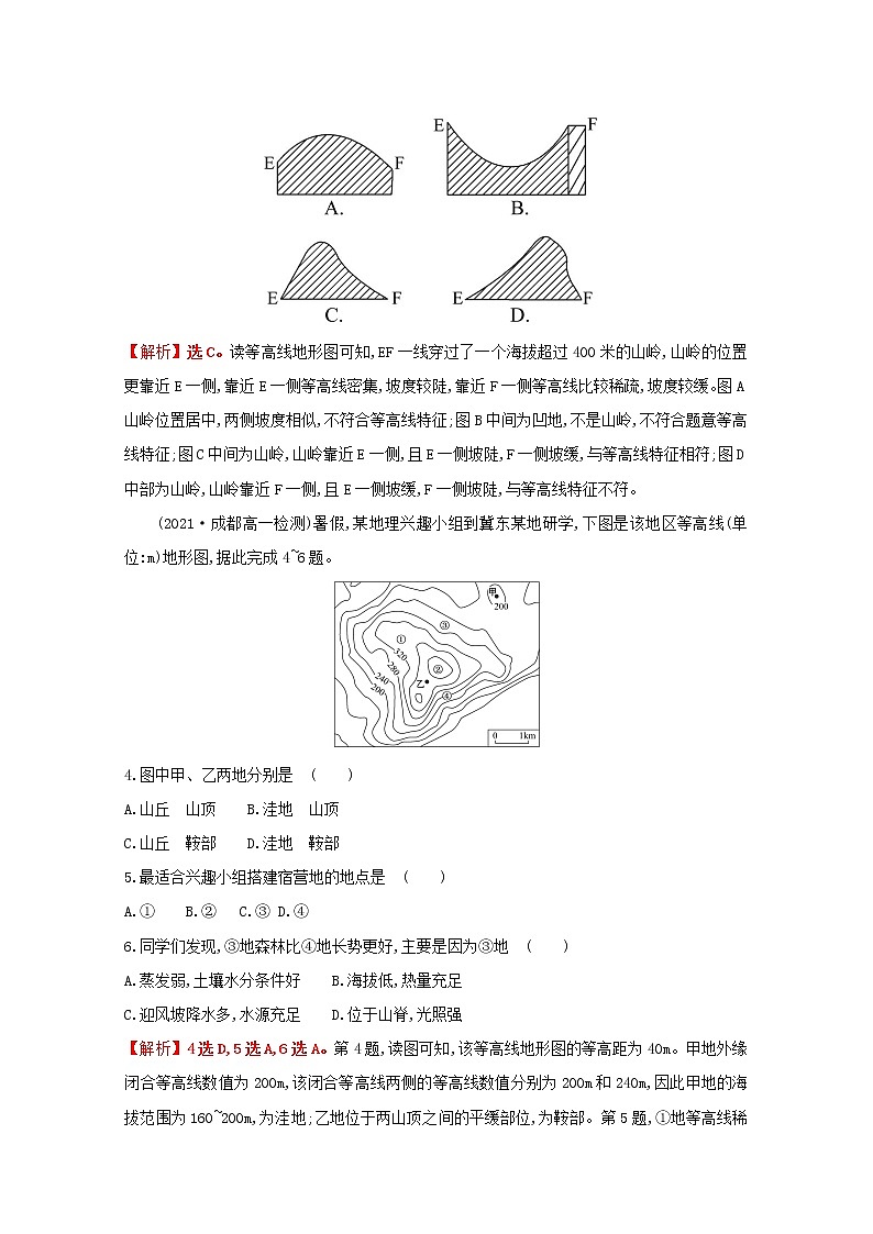 2021_2022学年新教材高中地理第三单元从圈层作用看地貌与土壤单元活动学用地形图探究地貌特征课时评价含解析鲁教版必修1第2页