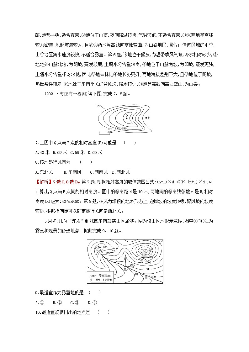 2021_2022学年新教材高中地理第三单元从圈层作用看地貌与土壤单元活动学用地形图探究地貌特征课时评价含解析鲁教版必修1第3页