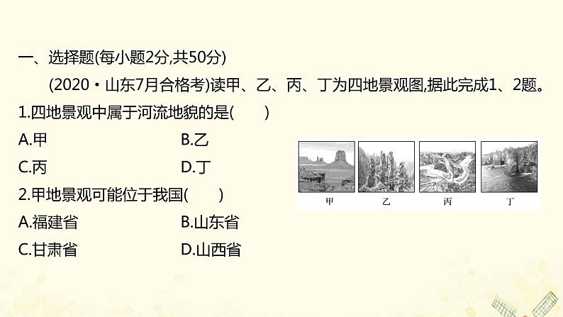 2021_2022学年新教材高中地理第三单元从圈层作用看地貌与土壤单元评价课件鲁教版必修1第2页