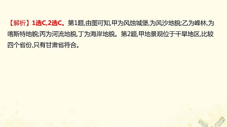 2021_2022学年新教材高中地理第三单元从圈层作用看地貌与土壤单元评价课件鲁教版必修1第3页