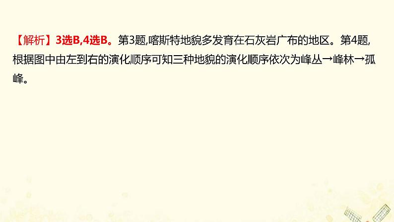 2021_2022学年新教材高中地理第三单元从圈层作用看地貌与土壤单元评价课件鲁教版必修1第5页