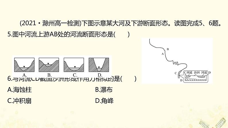 2021_2022学年新教材高中地理第三单元从圈层作用看地貌与土壤单元评价课件鲁教版必修1第6页