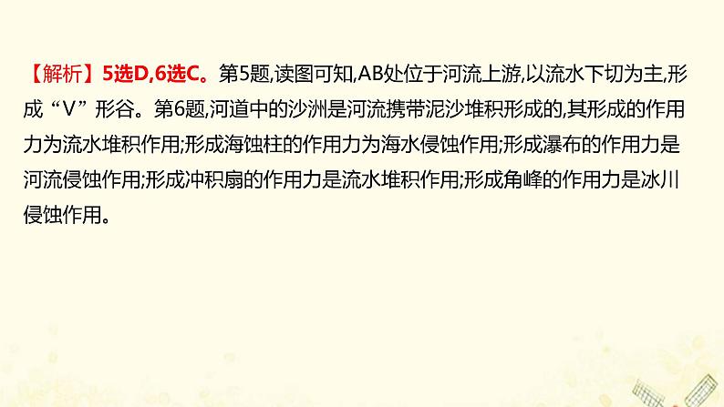 2021_2022学年新教材高中地理第三单元从圈层作用看地貌与土壤单元评价课件鲁教版必修1第7页