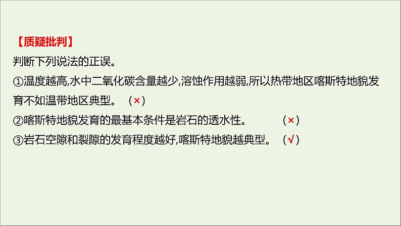 2021_2022学年新教材高中地理第三单元从圈层作用看地貌与土壤第一节走近桂林山水课件鲁教版必修1第6页