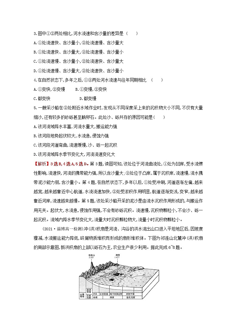 2021_2022学年新教材高中地理第三单元从圈层作用看地貌与土壤第三节探秘澜沧江_湄公河流域的河流地貌课时评价含解析鲁教版必修1第2页