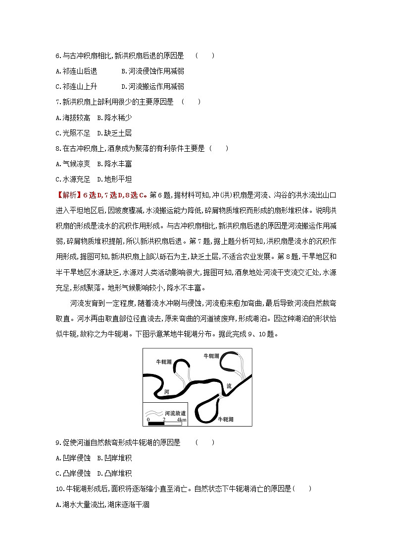 2021_2022学年新教材高中地理第三单元从圈层作用看地貌与土壤第三节探秘澜沧江_湄公河流域的河流地貌课时评价含解析鲁教版必修1第3页