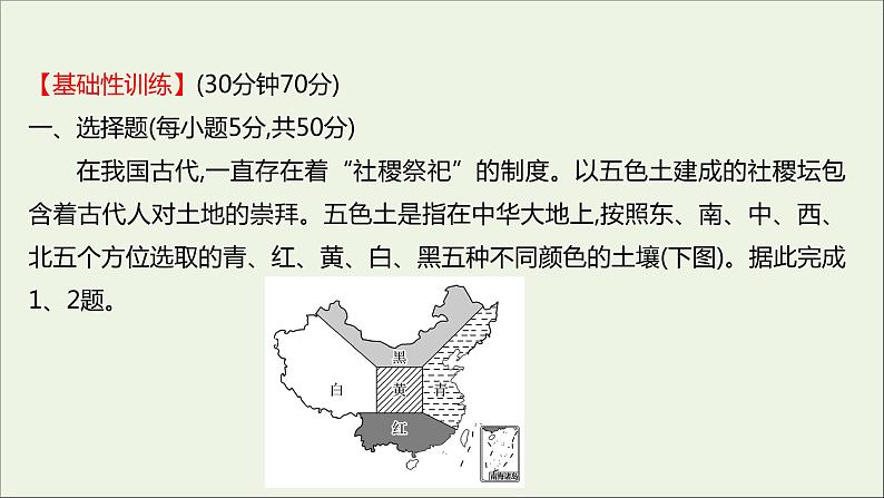 2021_2022学年新教材高中地理第三单元从圈层作用看地貌与土壤第四节分析土壤形成的原因课时评价课件鲁教版必修1第2页