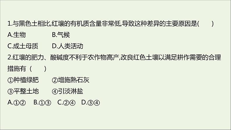 2021_2022学年新教材高中地理第三单元从圈层作用看地貌与土壤第四节分析土壤形成的原因课时评价课件鲁教版必修1第3页