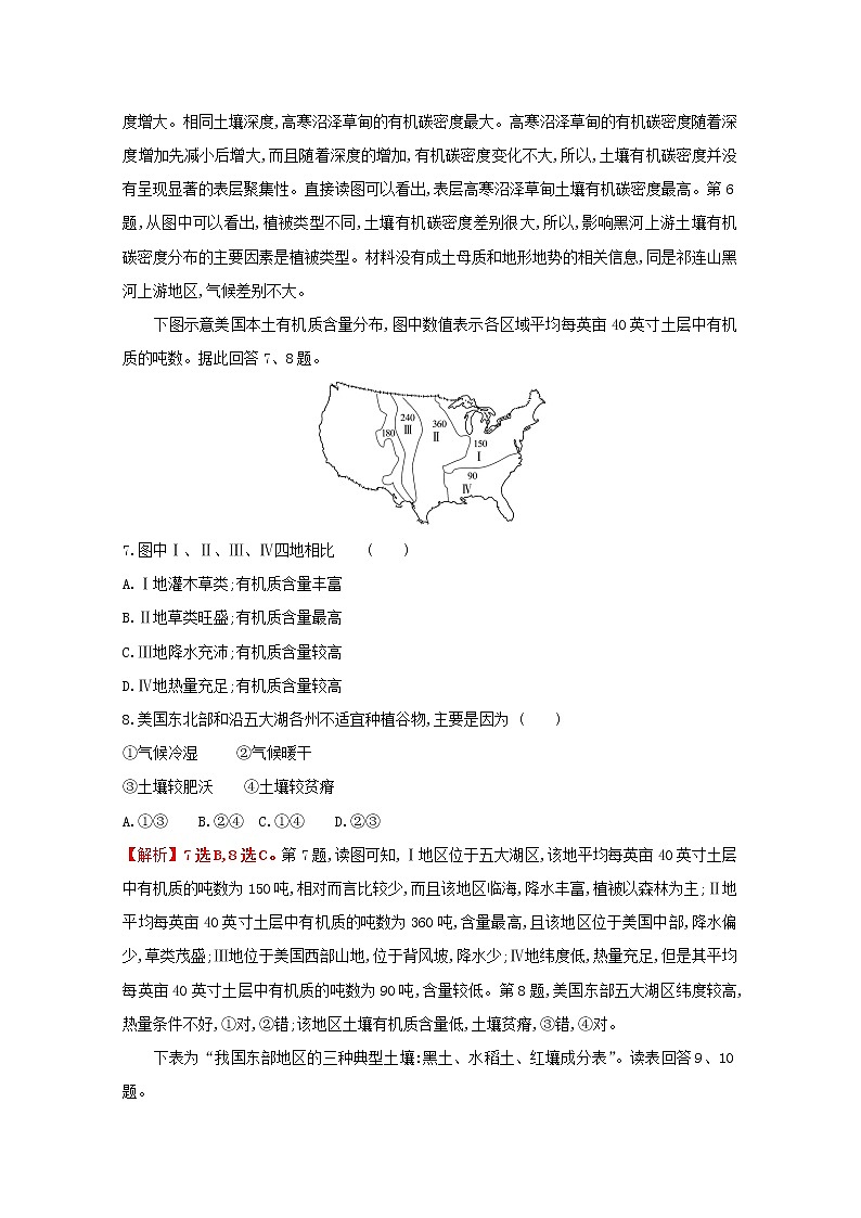 2021_2022学年新教材高中地理第三单元从圈层作用看地貌与土壤第四节分析土壤形成的原因课时评价含解析鲁教版必修1第3页