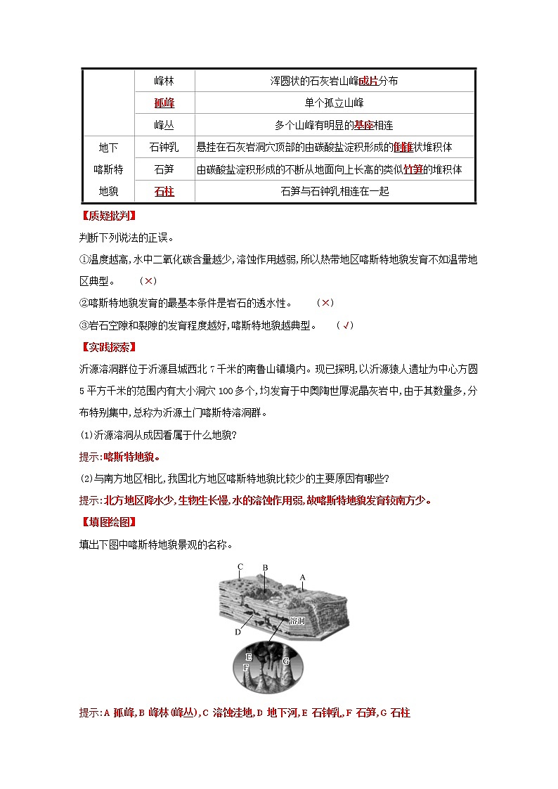 2021_2022学年新教材高中地理第三单元从圈层作用看地貌与土壤第一节走近桂林山水学案鲁教版必修1第2页