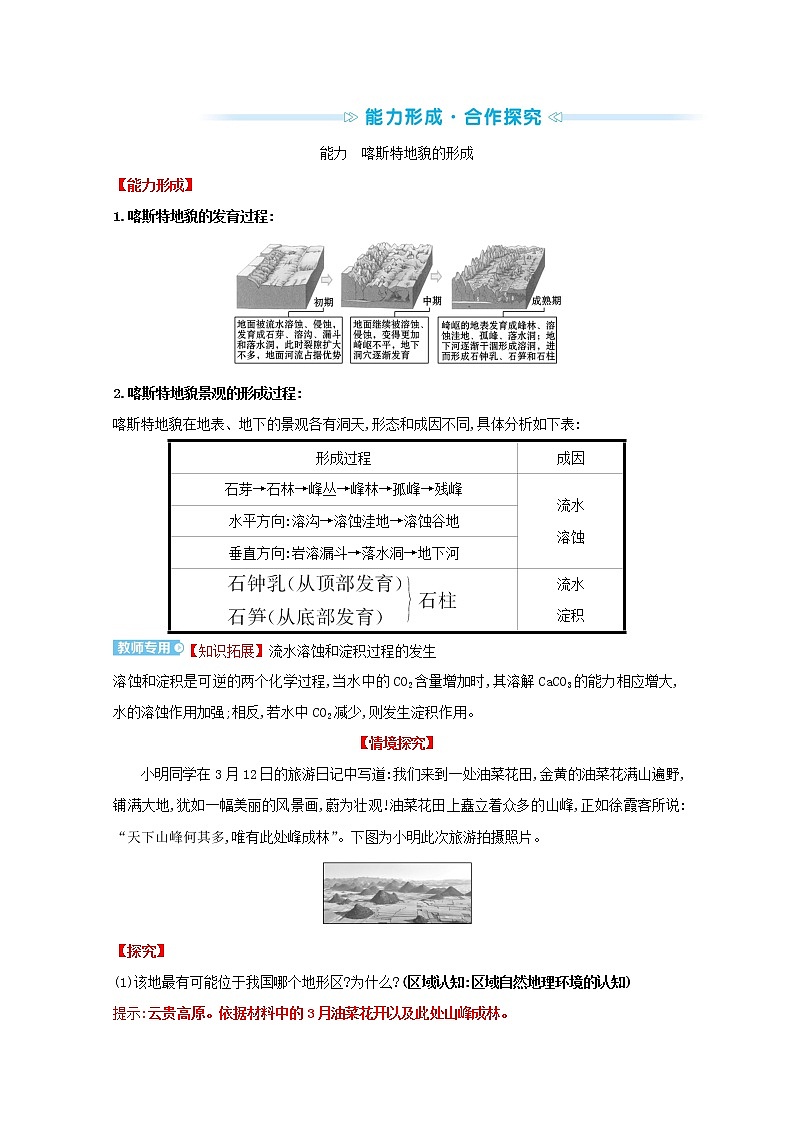 2021_2022学年新教材高中地理第三单元从圈层作用看地貌与土壤第一节走近桂林山水学案鲁教版必修1第3页