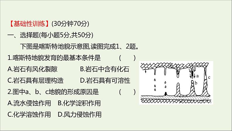 2021_2022学年新教材高中地理第三单元从圈层作用看地貌与土壤第一节走近桂林山水课时评价课件鲁教版必修1第2页