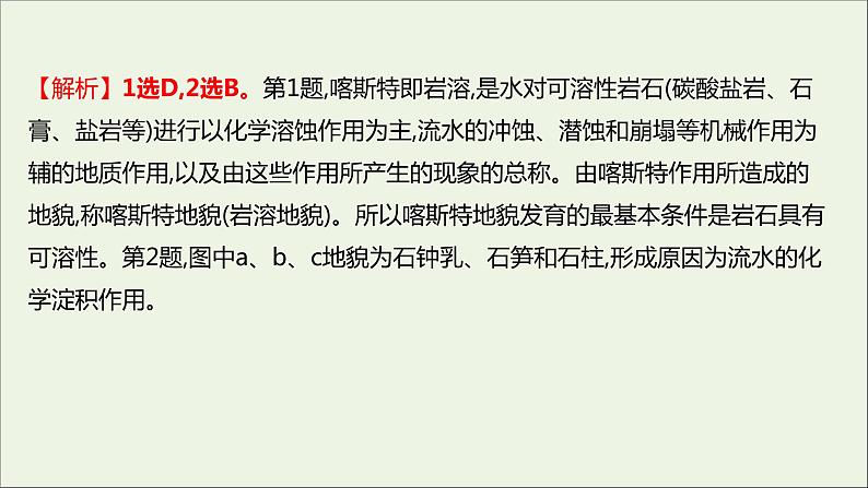 2021_2022学年新教材高中地理第三单元从圈层作用看地貌与土壤第一节走近桂林山水课时评价课件鲁教版必修1第3页