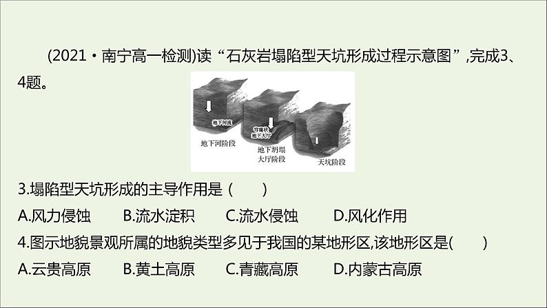 2021_2022学年新教材高中地理第三单元从圈层作用看地貌与土壤第一节走近桂林山水课时评价课件鲁教版必修1第4页