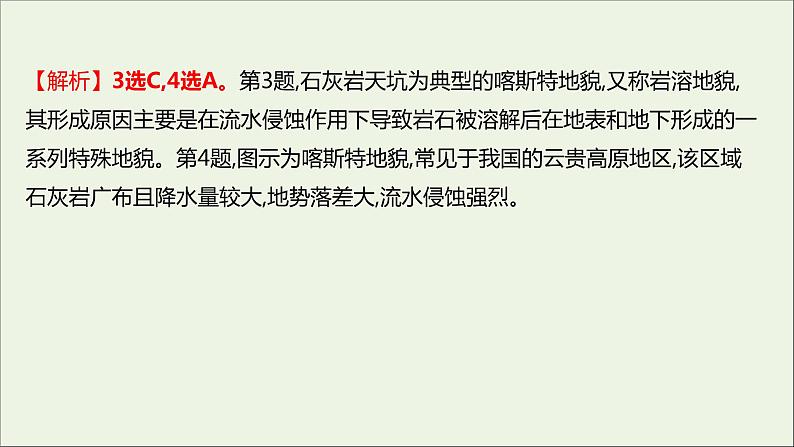 2021_2022学年新教材高中地理第三单元从圈层作用看地貌与土壤第一节走近桂林山水课时评价课件鲁教版必修1第5页