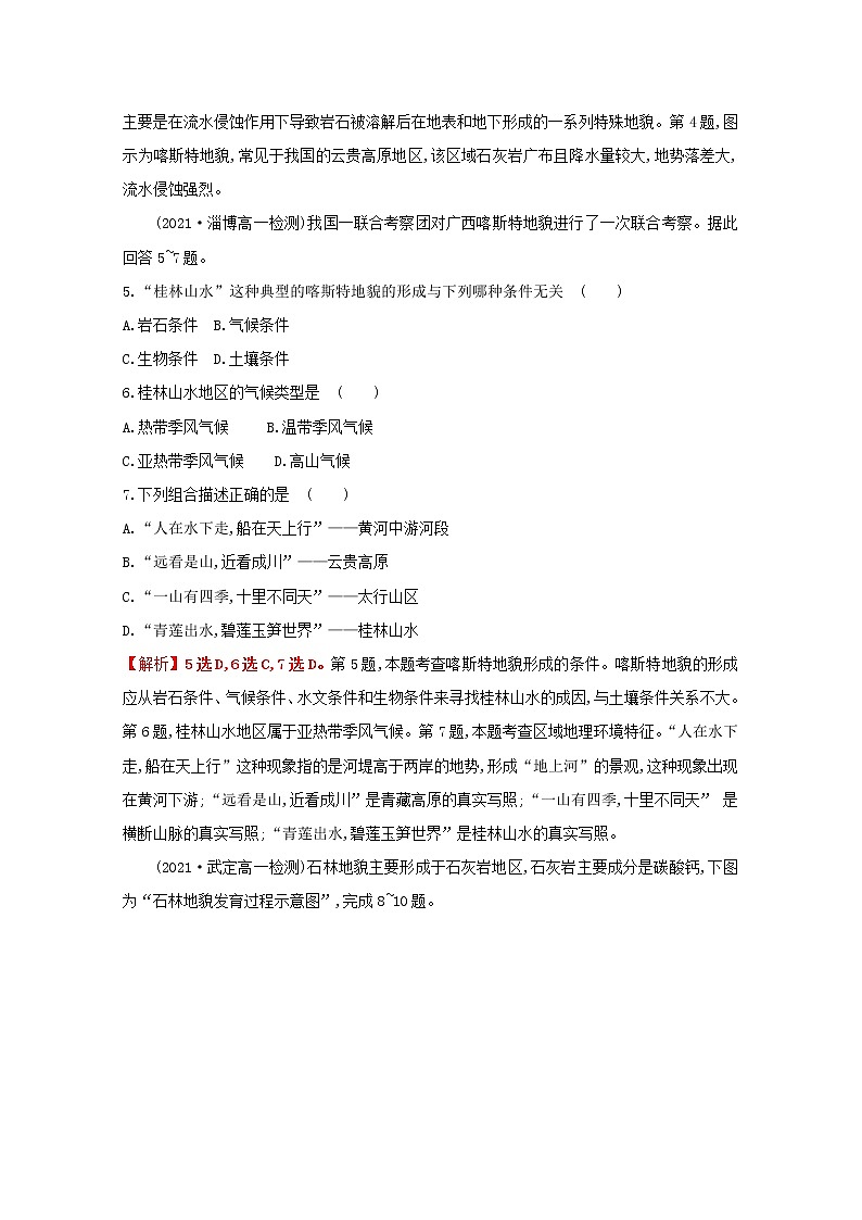 2021_2022学年新教材高中地理第三单元从圈层作用看地貌与土壤第一节走近桂林山水课时评价含解析鲁教版必修1第2页