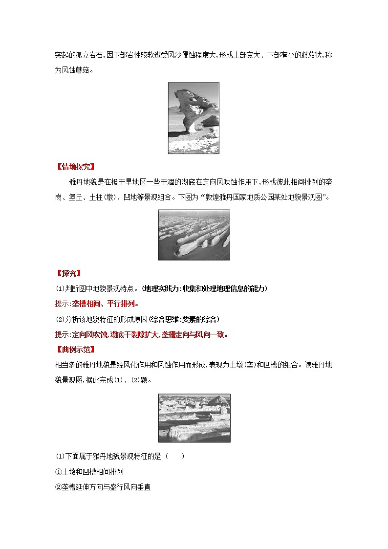2021_2022学年新教材高中地理第三单元从圈层作用看地貌与土壤第二节走进敦煌风成地貌的世界学案鲁教版必修1第3页