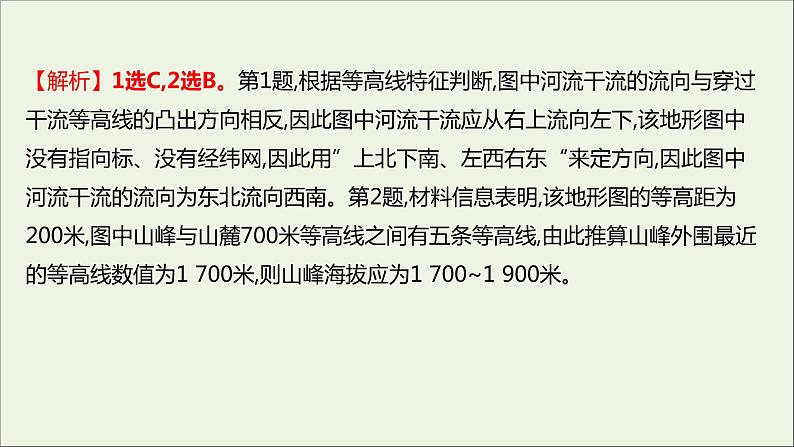 2021_2022学年新教材高中地理第三单元从圈层作用看地貌与土壤单元活动学用地形图探究地貌特征课时评价课件鲁教版必修1第3页