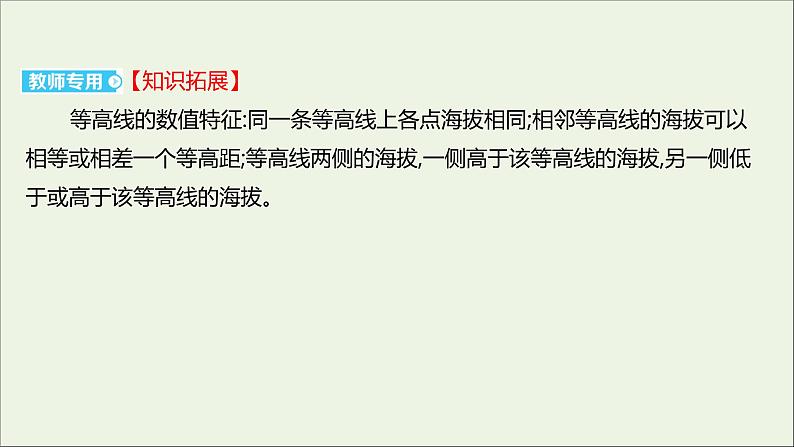 2021_2022学年新教材高中地理第三单元从圈层作用看地貌与土壤单元活动学用地形图探究地貌特征课时评价课件鲁教版必修1第4页