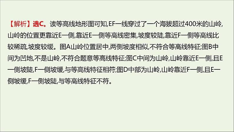 2021_2022学年新教材高中地理第三单元从圈层作用看地貌与土壤单元活动学用地形图探究地貌特征课时评价课件鲁教版必修1第6页