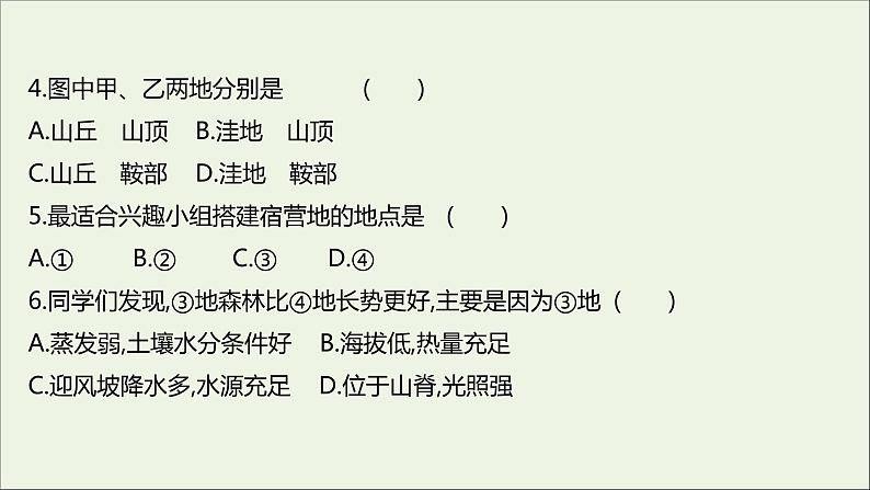 2021_2022学年新教材高中地理第三单元从圈层作用看地貌与土壤单元活动学用地形图探究地貌特征课时评价课件鲁教版必修1第8页