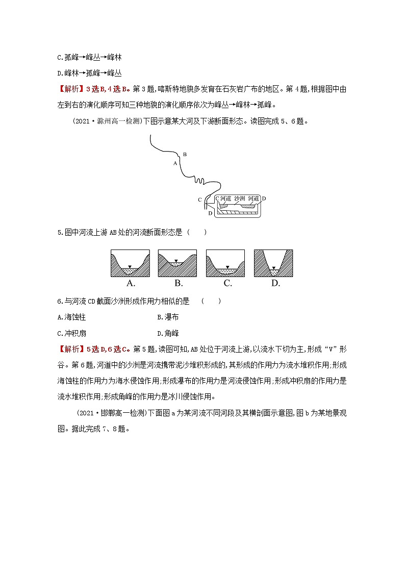 2021_2022学年新教材高中地理第三单元从圈层作用看地貌与土壤单元评价含解析鲁教版必修1第2页