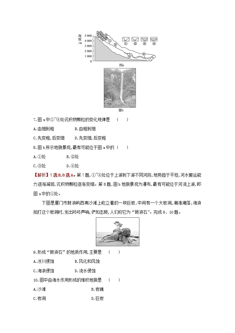 2021_2022学年新教材高中地理第三单元从圈层作用看地貌与土壤单元评价含解析鲁教版必修1第3页