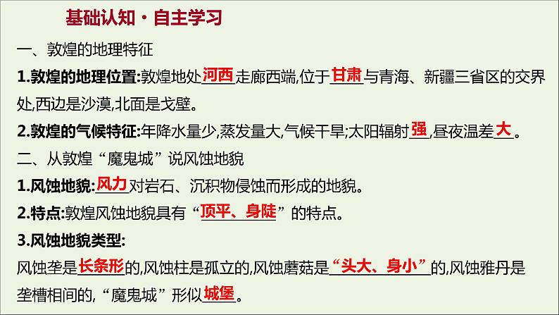 2021_2022学年新教材高中地理第三单元从圈层作用看地貌与土壤第二节走进敦煌风成地貌的世界课件鲁教版必修1第3页