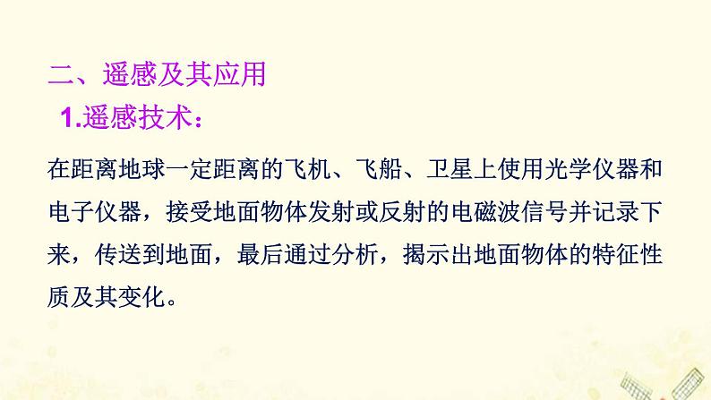 高中地理第四单元从人地作用看自然灾害课件打包3套鲁教版必修107