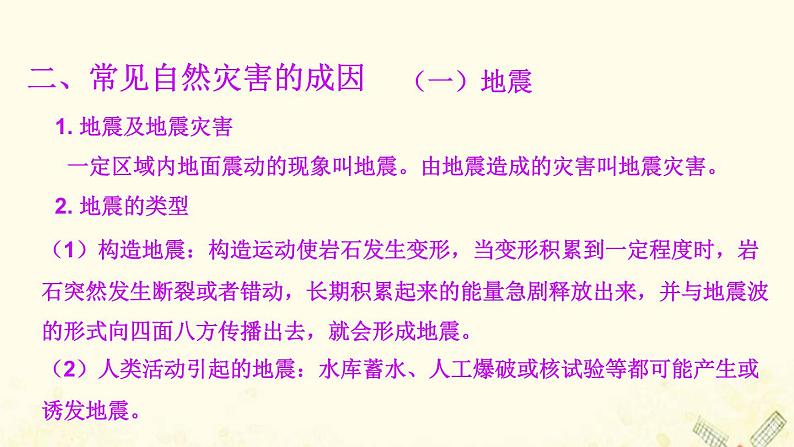 高中地理第四单元从人地作用看自然灾害课件打包3套鲁教版必修107