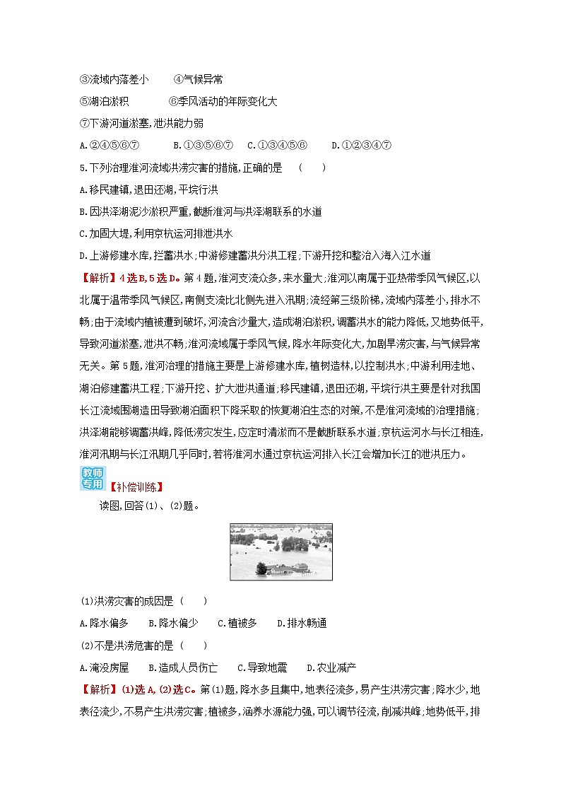高中地理第四单元从人地作用看自然灾害课件+学案+课时评价+单元评价打包16套鲁教版必修102