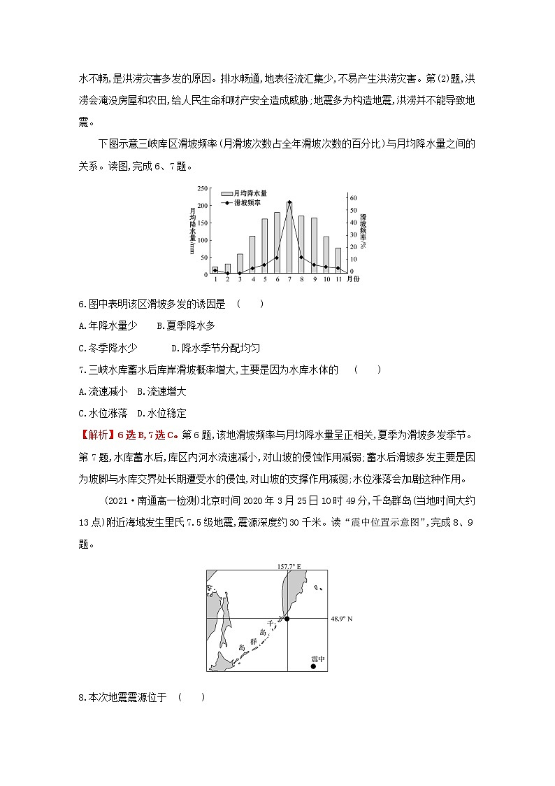 高中地理第四单元从人地作用看自然灾害课件+学案+课时评价+单元评价打包16套鲁教版必修103