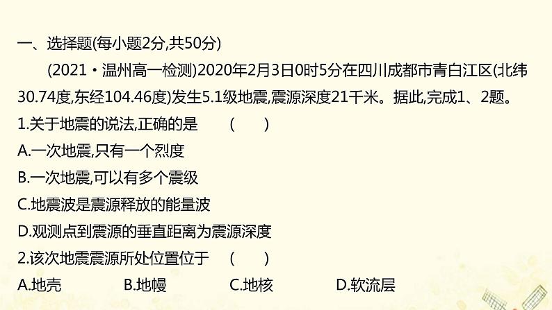 高中地理第四单元从人地作用看自然灾害课件+学案+课时评价+单元评价打包16套鲁教版必修102