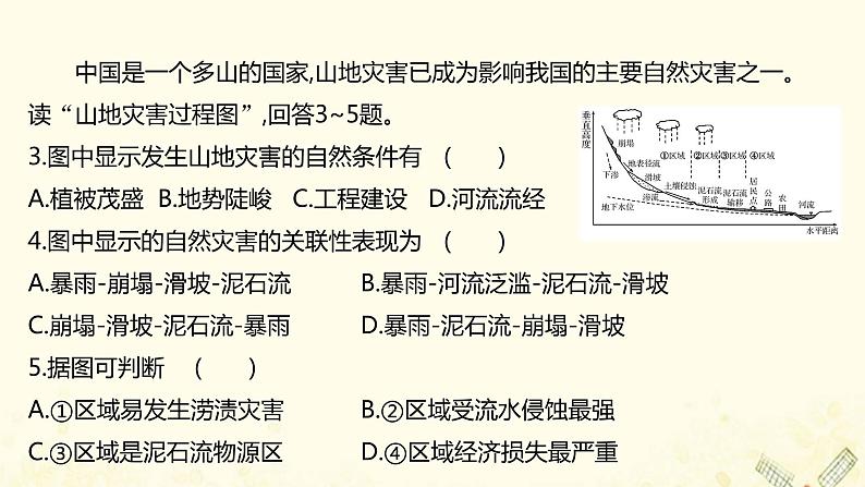 高中地理第四单元从人地作用看自然灾害课件+学案+课时评价+单元评价打包16套鲁教版必修104