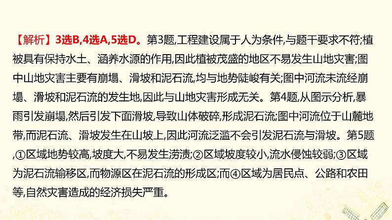 高中地理第四单元从人地作用看自然灾害课件+学案+课时评价+单元评价打包16套鲁教版必修105