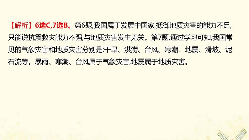 高中地理第四单元从人地作用看自然灾害课件+学案+课时评价+单元评价打包16套鲁教版必修107