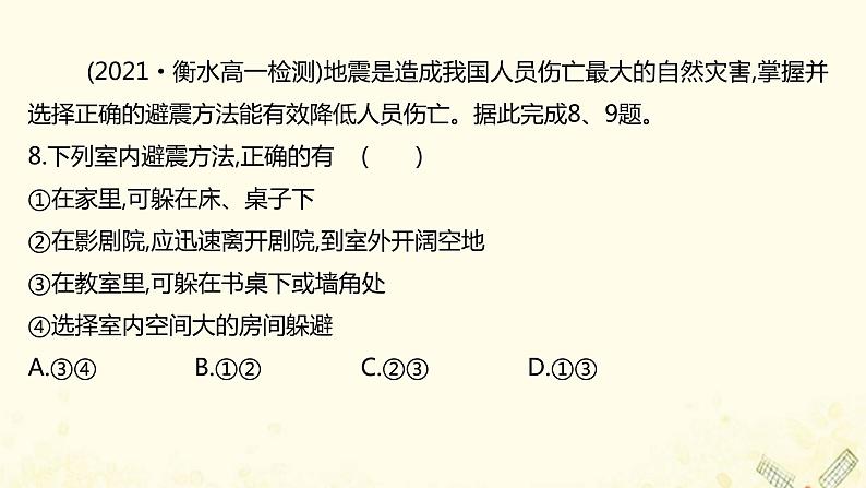 高中地理第四单元从人地作用看自然灾害课件+学案+课时评价+单元评价打包16套鲁教版必修108